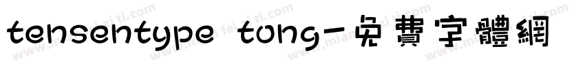 tensentype tong字体转换